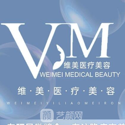 西昌芊妍維美醫(yī)療美容診所