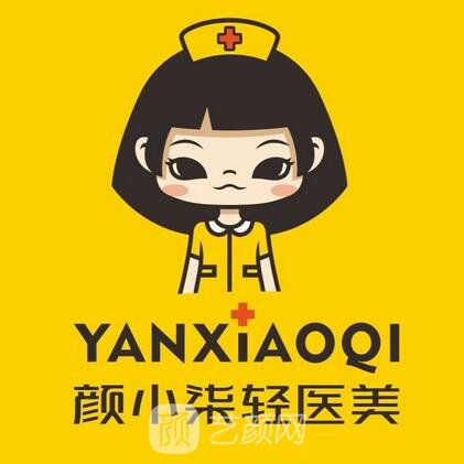 商丘顏小柒醫(yī)療美容診所
