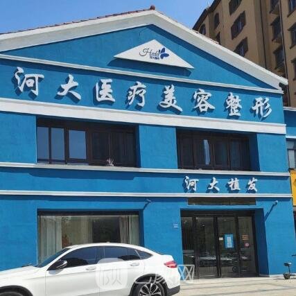 永城河大醫(yī)療美容診所