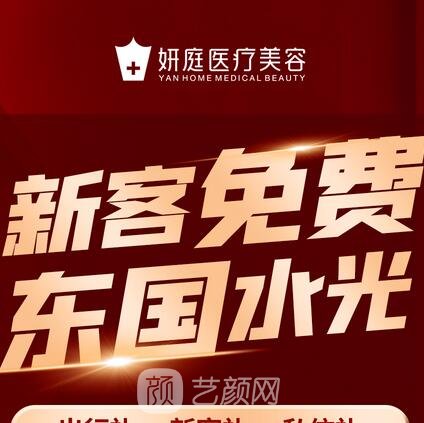 揚州妍庭醫(yī)療美容診所