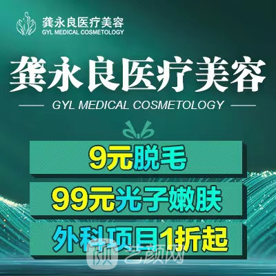 盱眙龔永良醫(yī)療美容診所