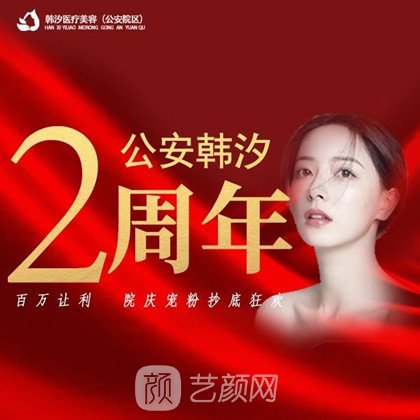 湖北韓汐醫(yī)療美容門診部