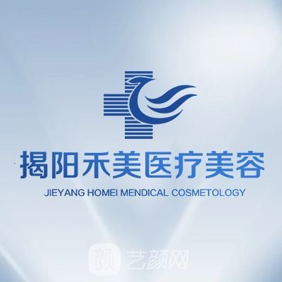 揭陽禾美醫(yī)療美容門診部