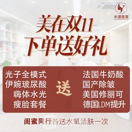 汕頭水漾醫(yī)療美容診所