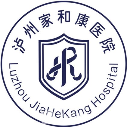 瀘州家和康醫(yī)院醫(yī)療美容科