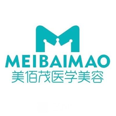 信豐美佰茂醫(yī)學(xué)美容門診部