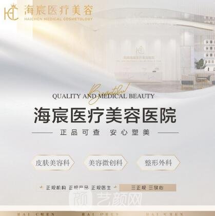 三亞海宸中西醫(yī)結(jié)合醫(yī)院醫(yī)療美容科