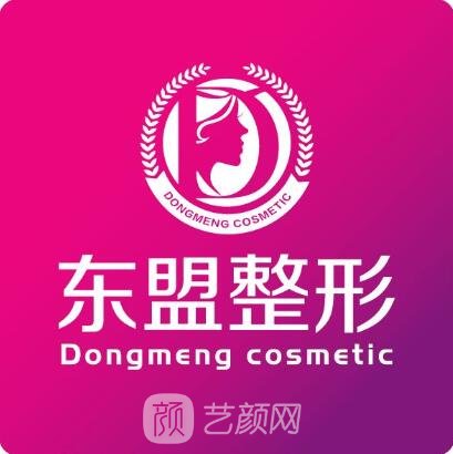 湛江東盟整形美容醫(yī)院