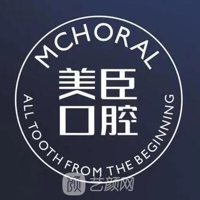 南充高坪美臣口腔門診部