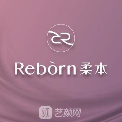 內(nèi)蒙古柔本醫(yī)療美容門診部