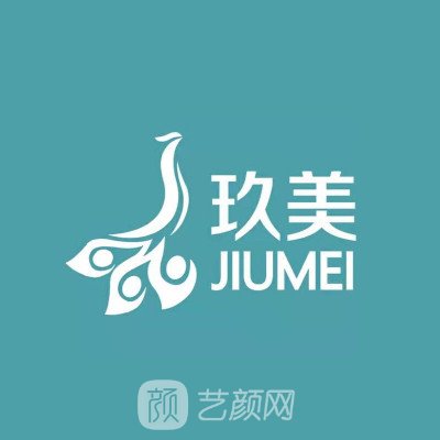 運(yùn)城玖美志宏醫(yī)療美容診所