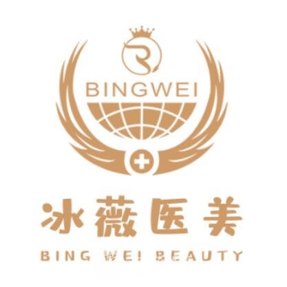 商丘冰薇醫(yī)療美容診所