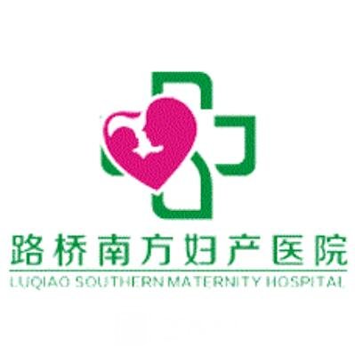 路橋南方婦產(chǎn)醫(yī)院私密整形科
