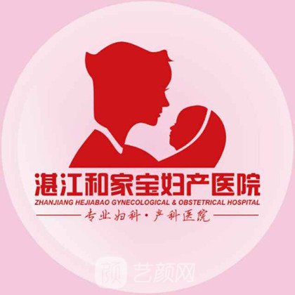 湛江霞山和家寶婦產(chǎn)醫(yī)院私密整形科