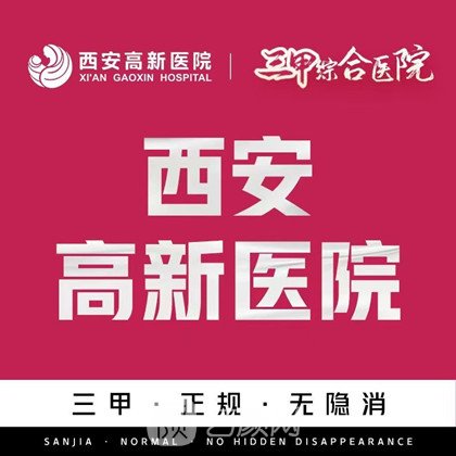 西安高新醫(yī)院整形科
