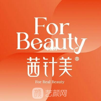 牡丹江針美醫(yī)療美容診所