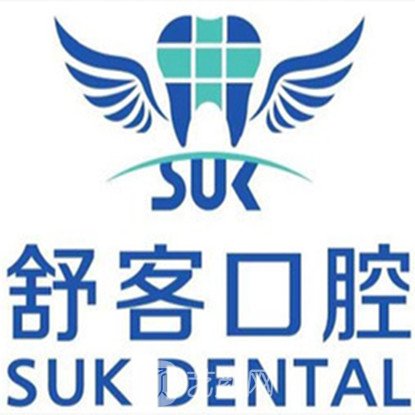 興縣舒客口腔診所