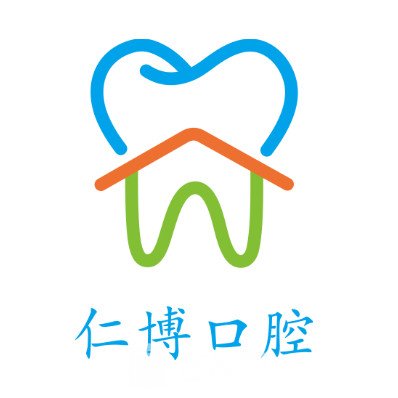 涼山仁博口腔診所