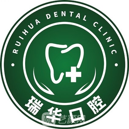 重慶瑞華口腔門診部