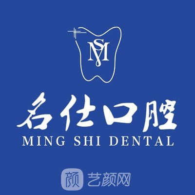 遵義齒名仕口腔診所