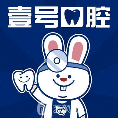 長沙壹號口腔門診部