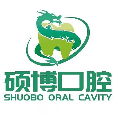 連云港本碩博口腔診所