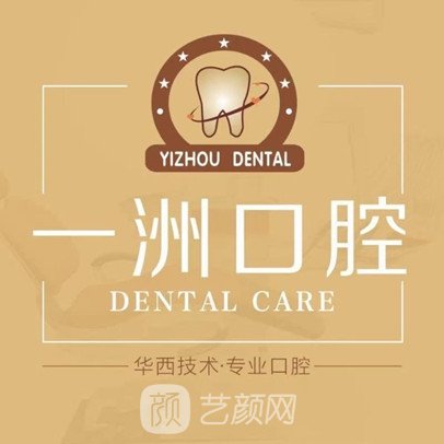 清河縣劉一洲口腔診所