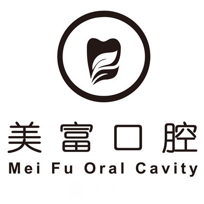 上饒美富口腔門(mén)診部