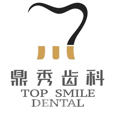 晉城恩貝鼎秀口腔診所