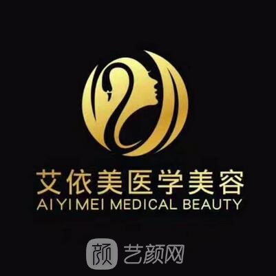 長(zhǎng)沙艾依美醫(yī)療美容門診部