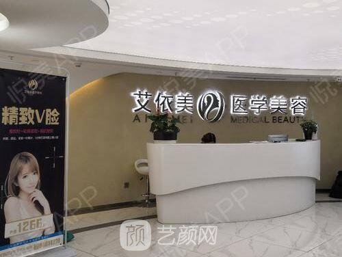 長沙開福好來登艾依美醫(yī)療美容門診部