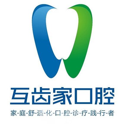 阿拉善互齒家口腔門診部