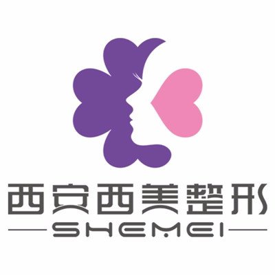 西安碑林西美整形外科門診部