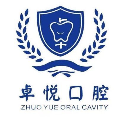 拉薩卓悅數(shù)字化口腔門診部