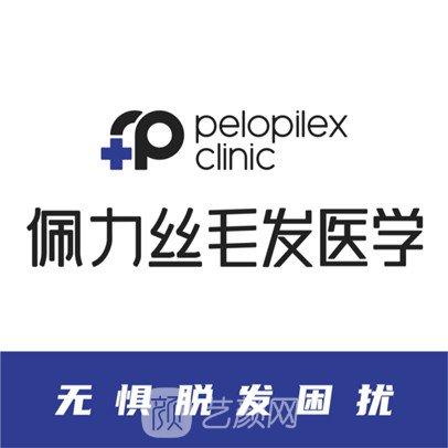 成都佩力絲醫(yī)療美容診所