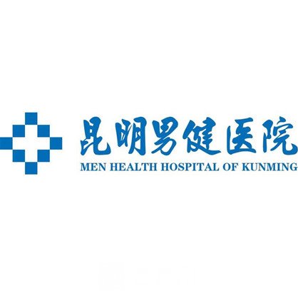 昆明男健醫(yī)院私密整形科