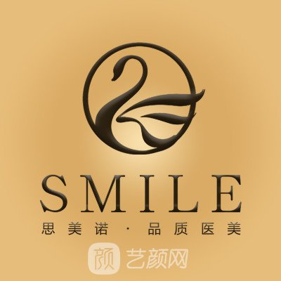 沈陽思美諾醫(yī)療美容門診部