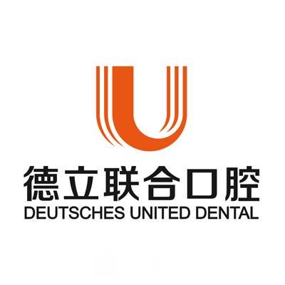 鞍山德立聯(lián)合口腔醫(yī)院