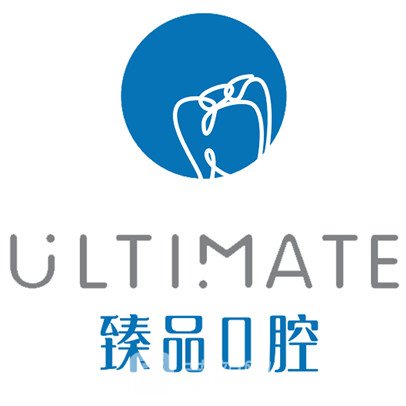 閬中臻品口腔診所