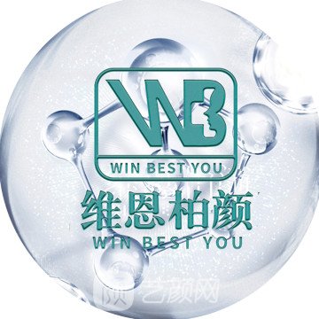 大連維恩柏顏醫(yī)療美容門診部