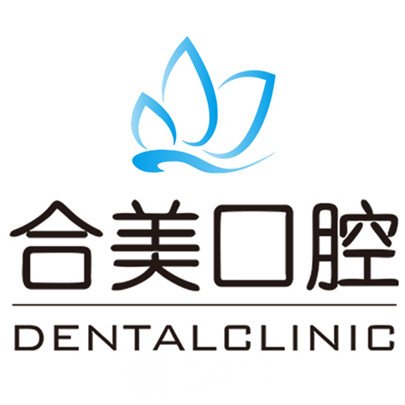 臨汾合美口腔診所