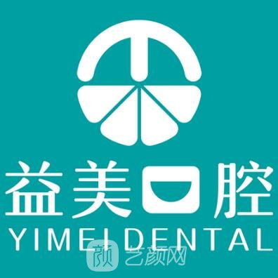 光山縣益美口腔醫(yī)院