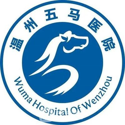 溫州五馬醫(yī)院私密整形科