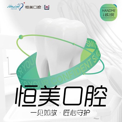 繁峙恒美口腔診所