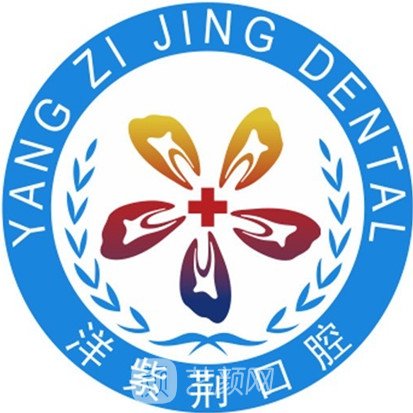 ?？谘笞锨G口腔門(mén)診部