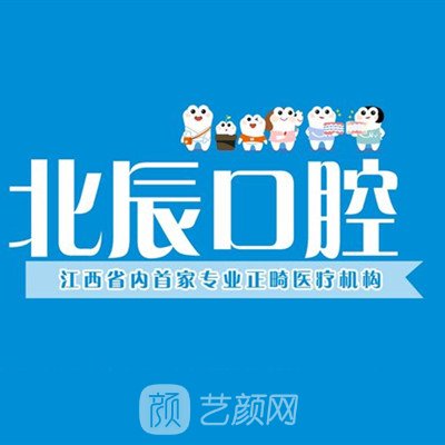 長沙好牙依北辰口腔門診部