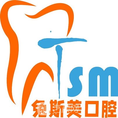 蒙城縣兔斯美口腔醫(yī)院