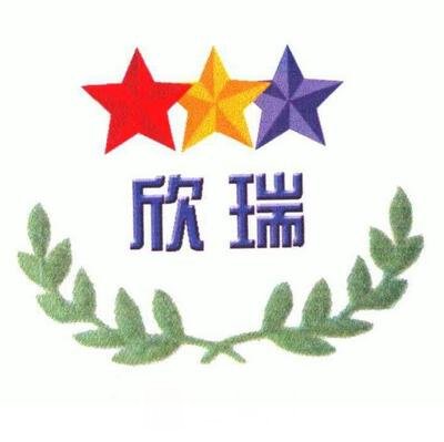 天津欣瑞口腔診所