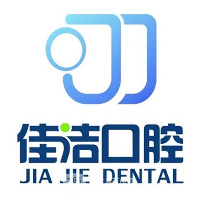 新鄭佳潔口腔醫(yī)院