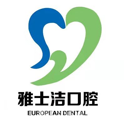 銀川金鳳雅士潔口腔診所